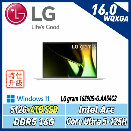 【改機升級】LG gram 16吋 白16Z90S-G.AA54C2(Ultra 5-125H/16G/512G+4T)
