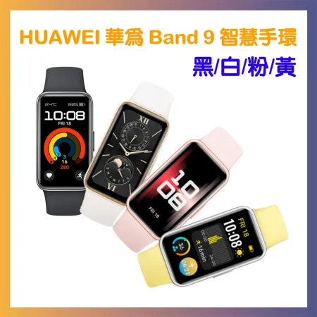 HUAWEI 華為 Band 9 智慧手環