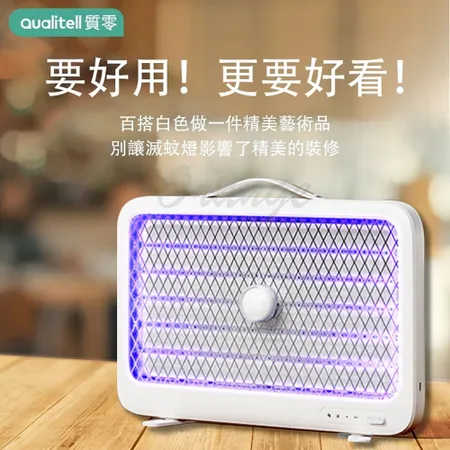 小米有品 Qualitell質零強效滅紋屋K6 補蚊燈 充電式補蚊燈 誘蚊器 補蚊 滅蚊