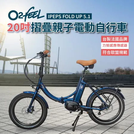 法國O2feel 20吋城市折疊電動自行車(SHIMANO中置電機＋內變速器)-藍