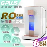 GPLUS GP-W02HR/GP-W02HR+尊爵版-原廠水箱