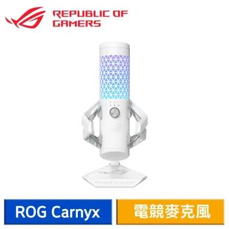 ASUS ROG Carnyx 錄音室等級 25 mm 電容式麥克風 電競麥克風 (白)