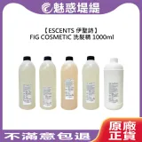 ESCENTS 伊聖詩 FIG COSMETIC 洗髮精 1000ml 保濕 修護 頭皮 控油 蓬鬆 晨曦朝露 雨過天晴