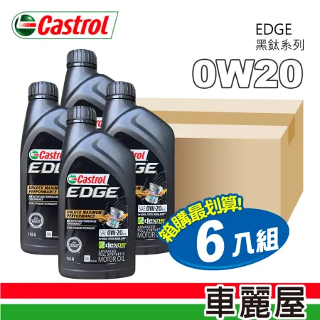 【CASTROL 嘉實多】EDGE 0W20黑鈦系列 機油 946ml 整箱6入(車麗屋)