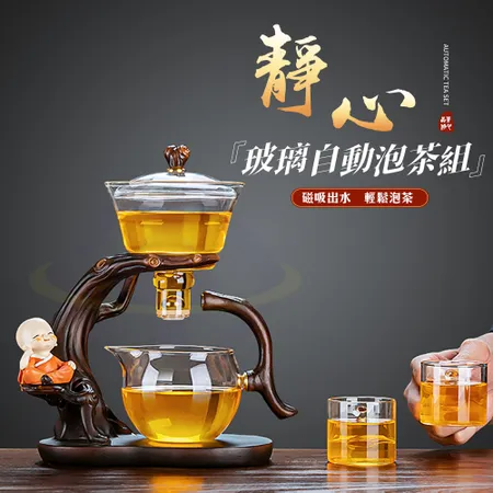【禾統】 靜心玻璃自動磁吸泡茶組 強化玻璃壺 功夫茶具 磁吸茶壺 家用茶壺 泡茶組