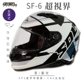 【SOL】SF-6 超視界 黑/藍灰 全罩(安全帽│機車│內襯│高強度厚鏡片│內墨鏡片│GOGORO)