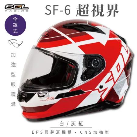 【SOL】SF-6 超視界 白/灰紅 全罩(安全帽│機車│內襯│高強度厚鏡片│內墨鏡片│GOGORO)