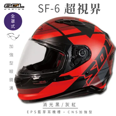 【SOL】SF-6 超視界 消光黑/灰紅 全罩(安全帽│機車│內襯│高強度厚鏡片│內墨鏡片│GOGORO)