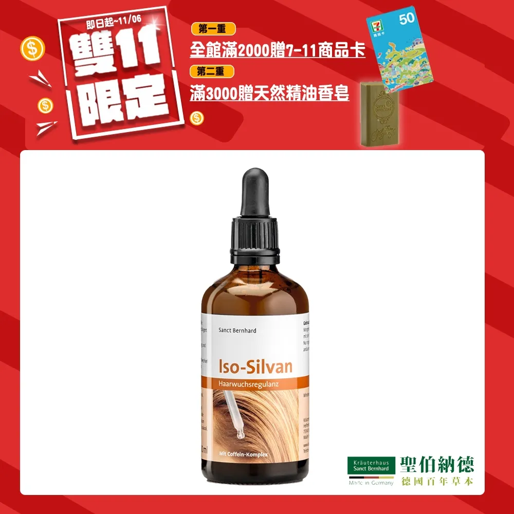 聖伯納德 Sanct Bernhard 咖啡因ISO護髮素精華液(100ml/瓶)-原 德國百年草本