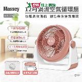 Massey 12吋渦流空氣循環扇 MAS-120R【愛買】