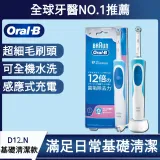 德國百靈 Oral-B 動感潔柔電動牙刷 D12.N 新手推薦 禮物 牙醫推薦