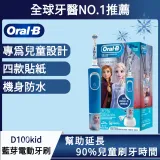 德國百靈 Oral-B D100 kids 充電式兒童電動牙刷 冰雪奇緣 Frozen 禮物