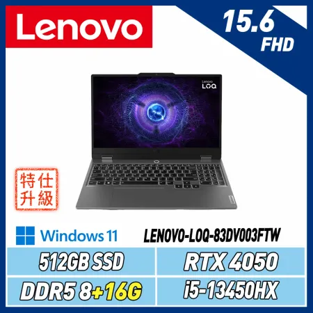 【改機送機械鍵盤】Lenovo LOQ i5-13450HX/RTX4050/8+16G/512G 83DV003FTW