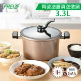 【FREIZ】 日本品牌 IH陶瓷塗層真空燉鍋-3.3L