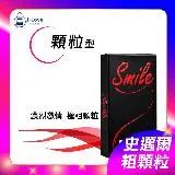 +【J-LOVE】SMILE史邁爾衛生套保險套(顆粒12入)