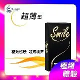 +【J-LOVE】SMILE史邁爾衛生套保險套(超薄 12入)