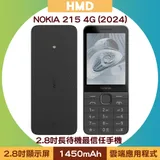 NOKIA 215 4G (2024) 2.8吋長待機最信任手機