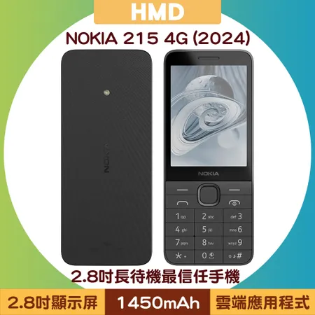 NOKIA 215 4G (2024) 2.8吋長待機最信任手機