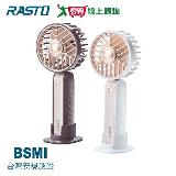 RASTO 手持立式三段風速充電風扇 RK16【愛買】