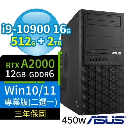 ASUS華碩WS720T商用工作站i9/16G/512G SSD+2TB SSD/A2000/Win11/10專業版