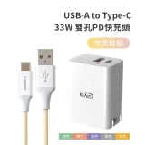 【REAICE】USB-A to Type-C編織線+33W雙孔PD快充頭套組