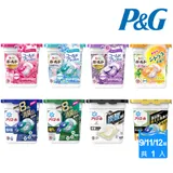 【P&G】日本Ariel 2023新款盒裝洗衣球/洗衣膠囊 9/11/12入(多款任選)