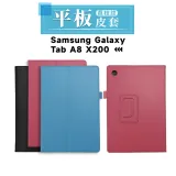 Samsung Galaxy Tab A8 X200/X205 專用 荔枝紋皮套