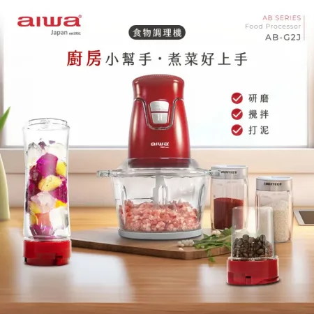 【AIWA 日本 愛華】多功能果汁食物調理機/隨行杯果汁機(AB-G2J)