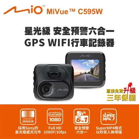 Mio MiVue C595W 星光級 安全預警六合一 GPS WIFI行車記錄器(送-32G卡) 行車紀錄器