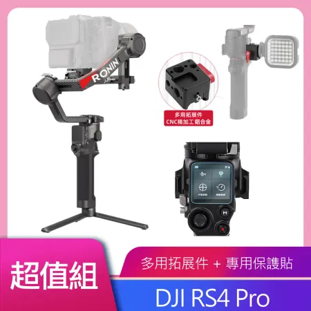 DJI RS4 PRO 單機版三軸穩定器 公司貨  送專用滑槽擴展+鋼化膜+手柄底座+肩帶