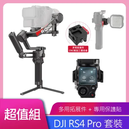 DJI RS4 PRO 套裝版三軸穩定器 公司貨 送專用滑槽擴展+鋼化膜+手柄底座+肩帶