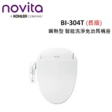 【贈過濾棒】韓國Novita 瞬熱型 智能洗淨便座 免治馬桶 BI-304T(長版) 媲美DL-F610RTWS