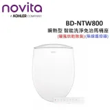 【贈過濾棒】韓國Novita 瞬熱型 智能洗淨免治馬桶 暖風烘乾除臭 BD-NTW800 媲美DL-RQTK30TWW