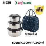 樂美雅 圓型304不鏽鋼保鮮盒三入組(附保溫袋) 600+1000+1500ml AKB-SR111+2P