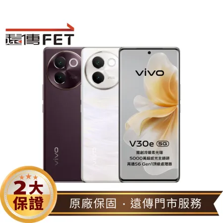 vivo V30e (8G/256G) 6.78吋 5G