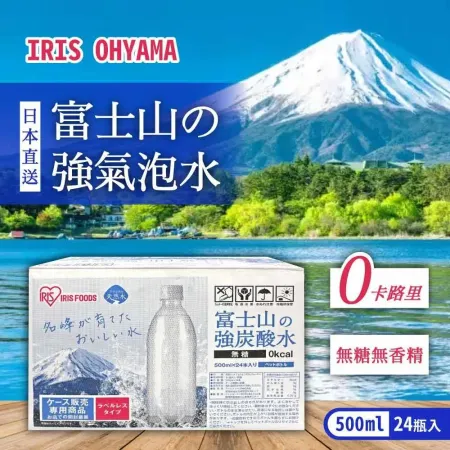 【IRIS OHYAMA】富士山強氣泡水-無標籤款(500ml X 24入)x1箱