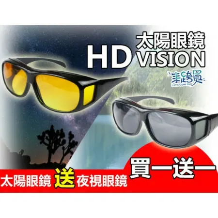 【買一送一】Polarized 夜視偏光鏡