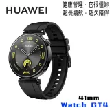 【短促】HUAWEI 華為 Watch GT4 41mm 1.32吋GPS運動健康智能時尚手錶 活力款-幻夜黑