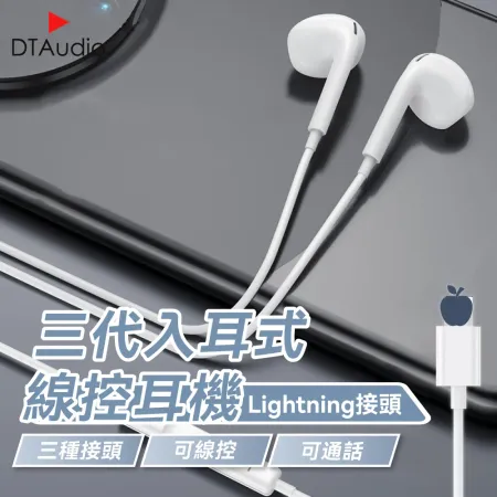 iPhone 7 三代線控耳機 Lightning接頭 iPhone 安卓 適用耳機 線控 麥克風 通話耳機