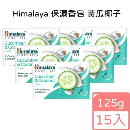 印度Himalaya 喜馬拉雅保濕香皂-黃瓜椰子 125g(15入組)