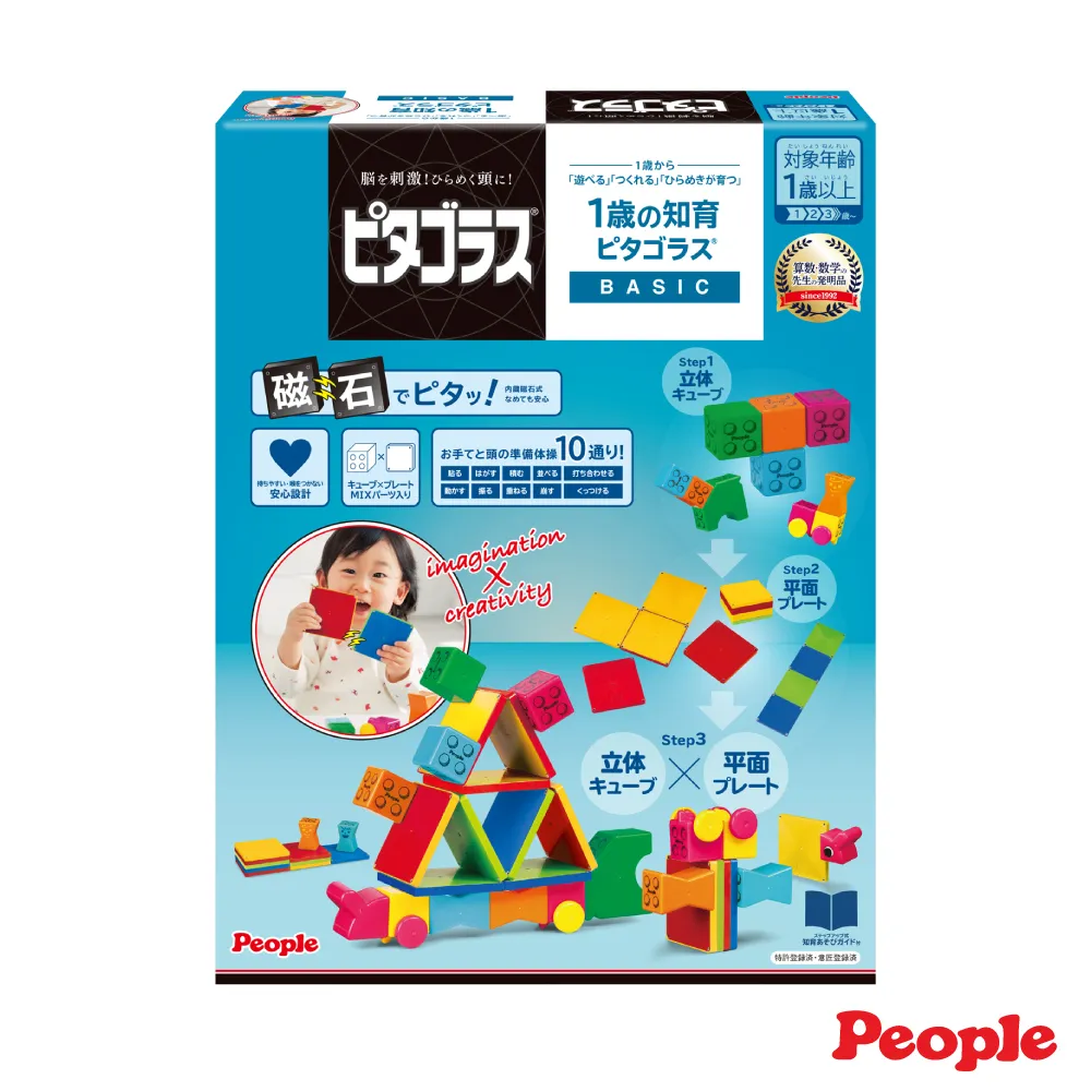 日本People-益智磁性積木BASIC系列-1歲入門組合(磁力片/STEAM玩具)