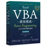 Excel VBA最強權威〈國際中文版〉：Power Programming全方位實作範例聖經【新裝版】