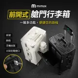 小米有品 | 米覓 mimax 多功能前開式艙門行李箱 20吋 行李箱 側邊杯架 掛勾 手機支架 USB充電接口 旅行箱