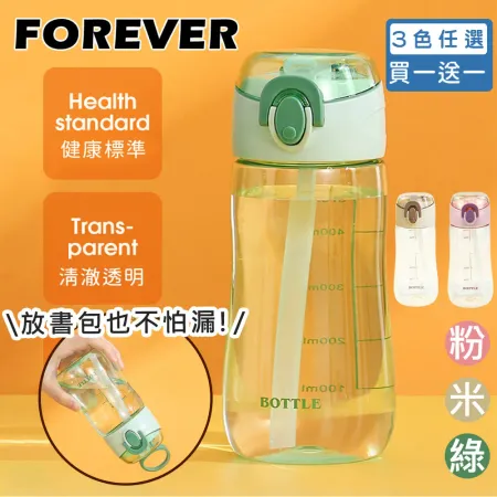 買一送一 【日本FOREVER】570ML 彈蓋式兒童吸管水壺 外出水壺 輕便水壺