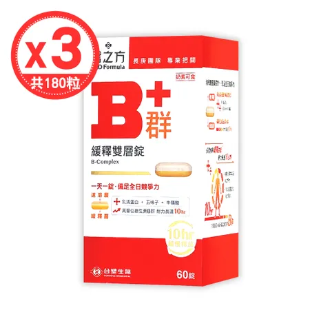 【台塑生醫 醫之方】緩釋B群雙層錠(60錠/盒)x3盒