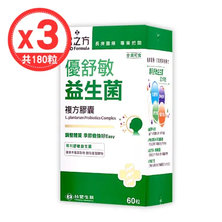 【台塑生醫 醫之方】優舒敏益生菌複方膠囊(60粒/盒)x3盒