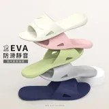 【寢室安居】EVA防滑靜音室內居家拖鞋(止滑/輕量/減壓/無毒)