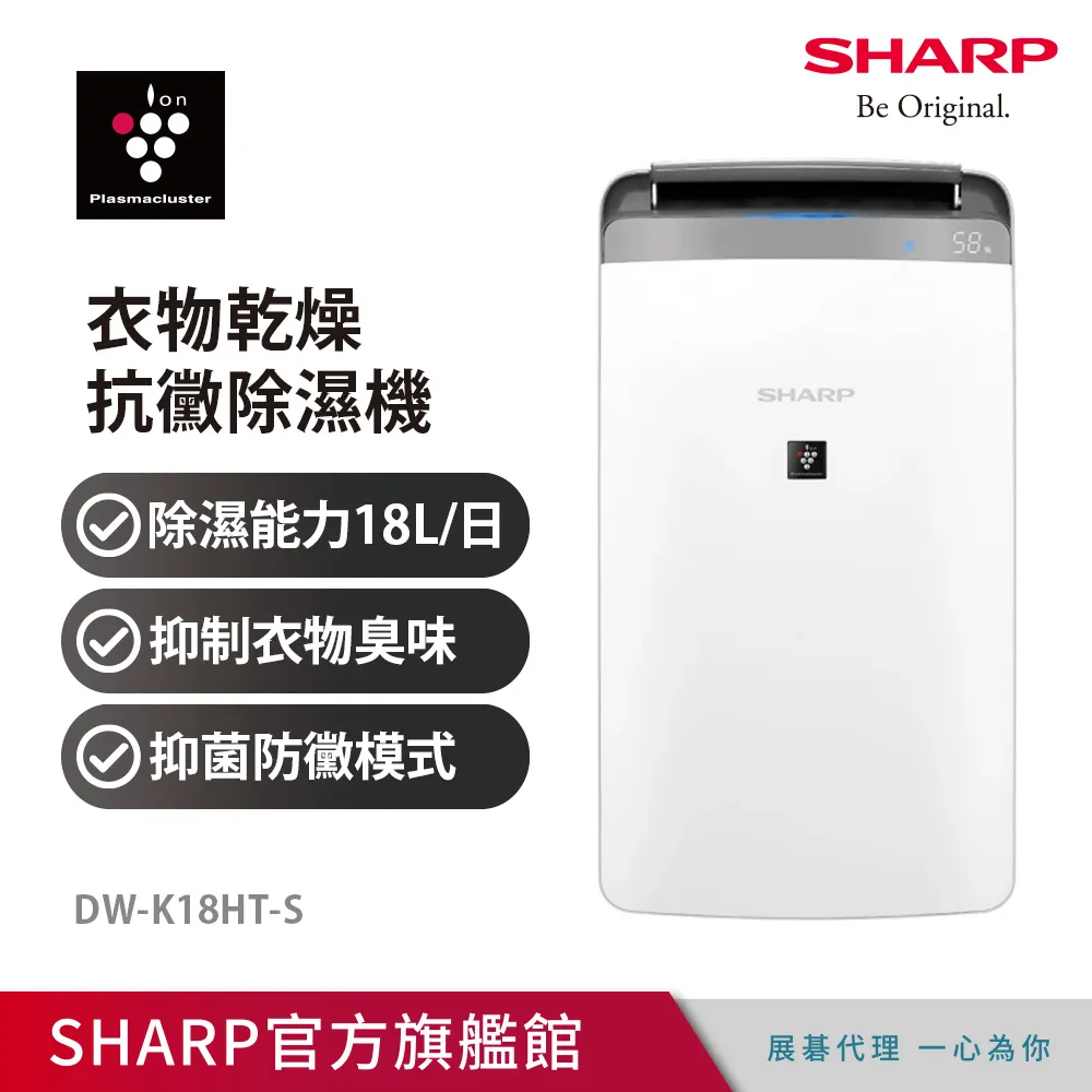 【SHARP 夏普】18公升 自動除菌離子衣物乾燥抗黴除濕機
