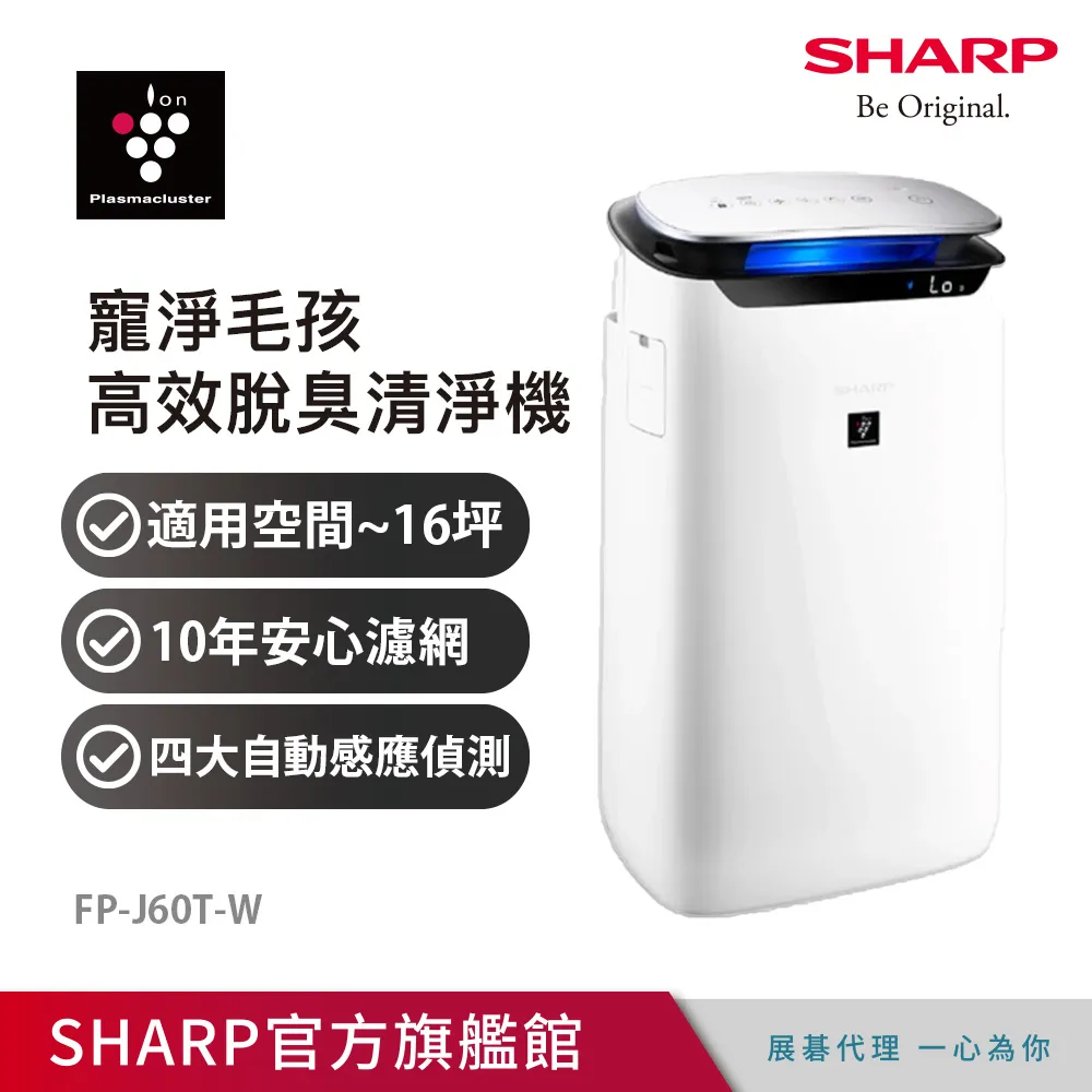 【SHARP 夏普】15坪自動除菌離子空氣清淨機 FP-J60T-W