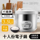 KINYO 十人份機械式電子鍋(REP-18)